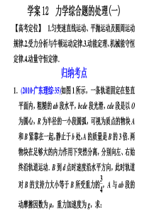 2012高考物理课件：考前训练12 力学综合题的处理(一)