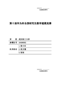 2013数学建模养老金论文