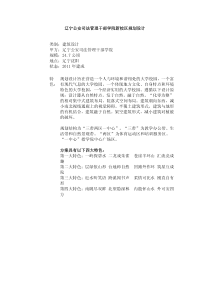 辽宁公安司法管理干部学院新校区规划设计