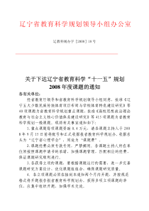 辽宁省教育科学规划领导小组办公室