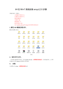 64位Win7系统安装ansys12.0