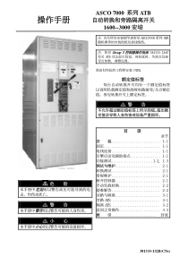 7000系列ATB(1600_3000)操作手册