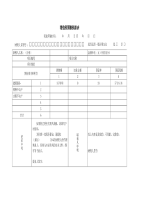 《增值税预缴税款表》