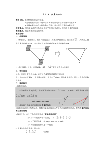 《向量的加法》(1课时)-教案-2