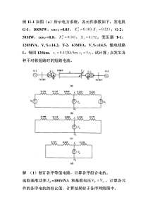 电力系统分第11章例题