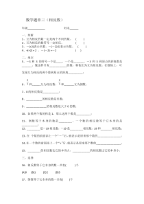 七年级数学相反数练习题