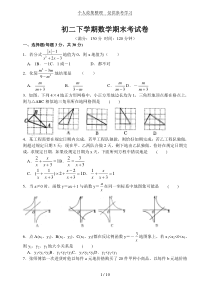 初二下学期数学期末考试卷