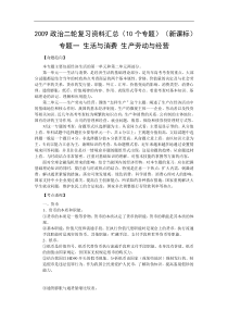 政治二轮复习资料汇总(个专题)(新课标)