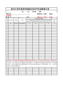 外院专业本科考试--(平时成绩登分表(参考模板)