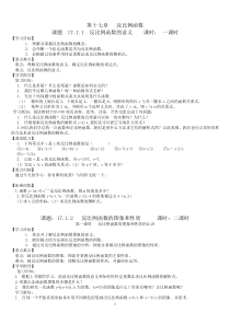 人教版八年级数学下册导学案全册