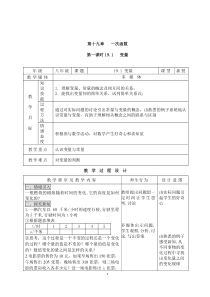 人教版八年级数学下册教案第十九章一次函数19.1