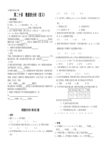 人教版八年级数学下册期末复习资料《数据的分析》复习题