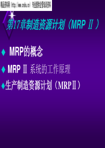 Ch17-制造资源计划（MRP2）ppt