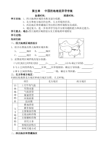 八年级地理下册导学稿