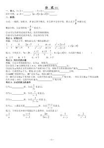 分式教学设计及课后练习