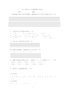 初一英语26个字母测试题(100分)