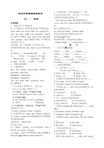 初三英语语法总复习(初中英语语法){经典}