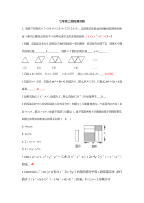 初一上册难题训练及答案