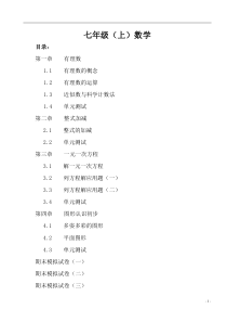 初一上学期数学全部内容课外辅导教案经典