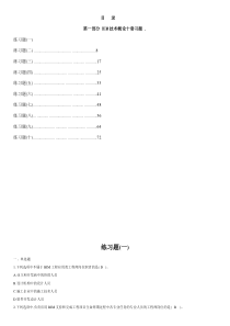 BIM10套练习题题库带答案