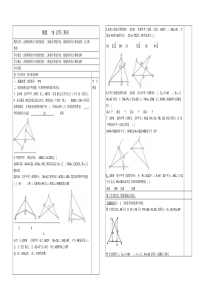 最新-2018年中考数学第一轮复习全等三角形导学案精品