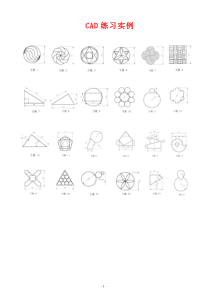常用CAD练习实例