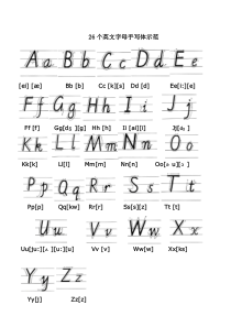 26个英文字母手写体示范