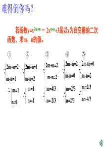 数学九下华师大版27[1].2.1二次函数的图象与性质课件