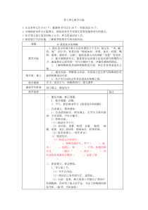 第八单元教学目标