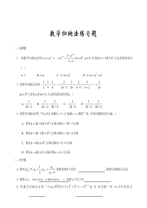 数学归纳法练习题