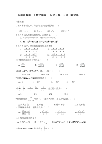 新人教版 八年级数学上册整式乘除   因式分解  分式  测试卷