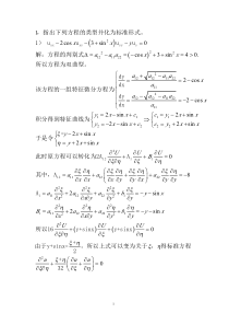 数学物理方程题库