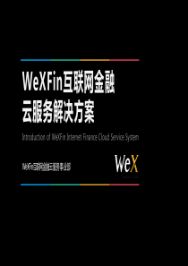 新浪互联网金融云服务解决方案