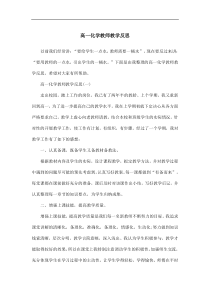 高一化学教师教学反思