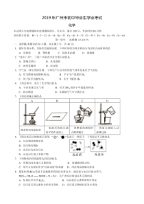 2019年广州市中考化学试题(附答案)