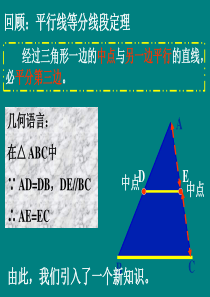 沪科版19.2三角形中位线定理