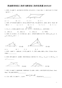 相似三角形与解直角三角形经典题型(含答案)