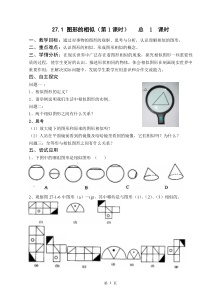 相似三角形全章学案