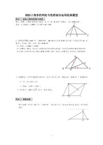 相似三角形性质提高 培优