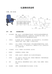 礼堂椅材质