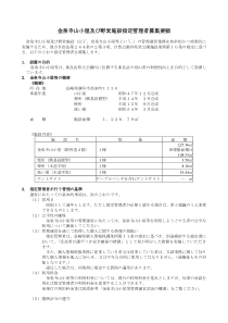 金泉寺山小屋及野営施设指定管理者募集要领