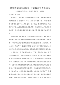 镇政府领导08教师节讲话