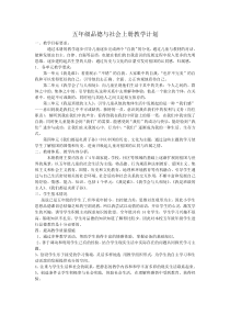 苏教版五年级上册品德与社会