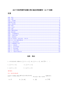 高考数学试题分类汇编个专题