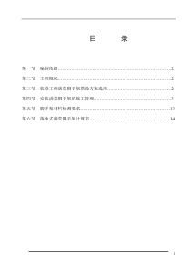 满堂脚手架专项施工方案(1)