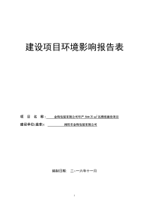 金钩包装有限公司年产500万m2瓦楞纸建设项目1209复12月13日(1)