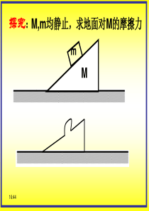 平衡问题的整体法和隔离法