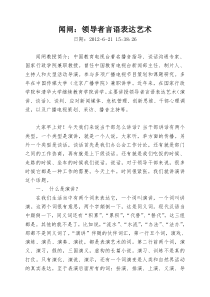 闻闸：领导者言语表达艺术