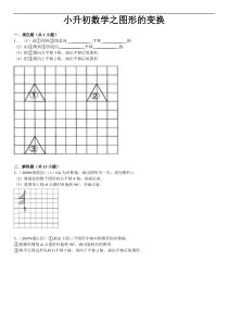 (完整版)小学六年级数学图形的变换训练一