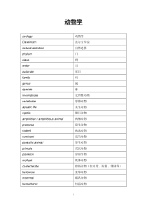 托福词汇——动物学